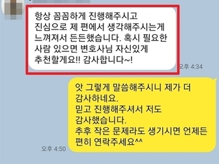 [상간녀원고] 변호사님 자신있게 추천할게요!