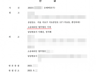 [상간녀 원고] 피고부인, 성관계 증거 없이 판결금 2,000만원