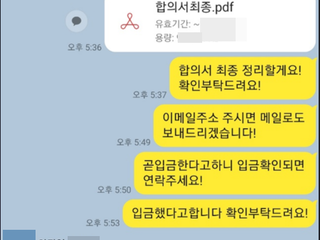 [상간녀 합의] 2주 만에 합의서 작성하고 위자료 입금까지 받아 고맙다는  의뢰인