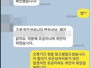 [상간녀합의] 원고대리 / 합의마무리 후 감사인사를 전해오셨습니다. 